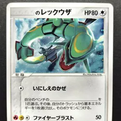 _____'s Rayquaza Player's Club Promo 021/PLAY Holo LP 2005 Japanese Pokemon Card - Image 5