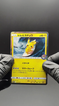 Playing in the Sea Pikachu 392/SM-P Promo LP 2019 Japanese Pokemon Card - Image 2