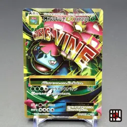 M Venusaur EX SR CP6 Evolutions 089/087 LP 2016 Japanese Pokemon Card - Image 1