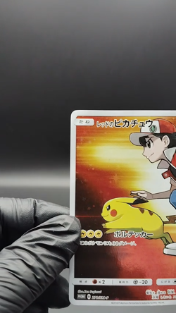 Red's Pikachu Promo 270/SM-P Holo LP 2018 Japanese Pokemon Card - Image 2