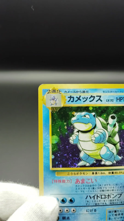 Blastoise Base Set No 009 swirl&cross MP 1996 Japanese Pokemon Card - Image 2