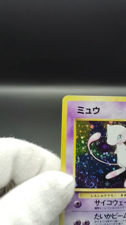 Mew LV.23 Fossils Old Back No.151 Light Played 1997 Holo Japanese Pokemon Card - Image 2