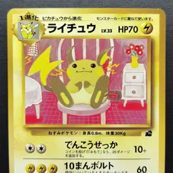 Raichu LV.33 Intro Pack No.026 Old Back LP 1999 Japanese Pokemon Card R2 - Image 5