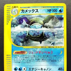 Blastoise Expedition E Series 108/128 1st Edition LP 2002 Japanese Pokemon Card - Image 5