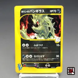 Karen's Tyranitar VS series 090/141 LP 1st edition 2001 Japanese Pokemon Card - Image 1