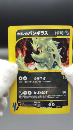 Karen's Tyranitar VS series 090/141 LP 1st edition 2001 Japanese Pokemon Card - Image 2