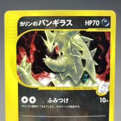 Karen's Tyranitar VS series 090/141 LP 1st edition 2001 Japanese Pokemon Card - Image 5