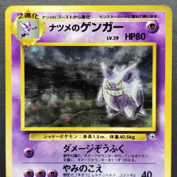 Sabrina's Gengar Gym Challenge Old Back No.094 LP 1996 Japanese Pokemon Card R0 - Image 5