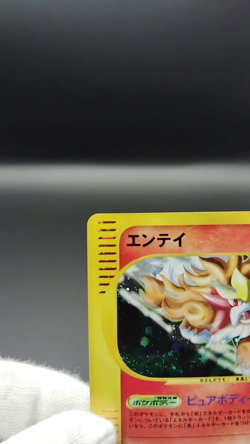 Entei Wind from the Sea e-Series 027/087 1st ED LP 2002 Japanese Pokemon Card - Image 2
