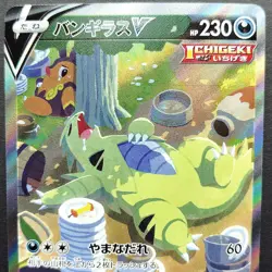 Tyranitar V SR S5I Single Strike Master 077/070 LP 2021 Japanese Pokemon Card - Image 5