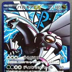 Palkia EX SR BW9 Megalo Cannon 081/076 Full Art LP 2013 Japanese Pokemon Card - Image 5