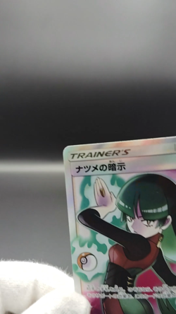 Sabrina's Suggestion SM9 Tag Bolt 109/095 LP 2018 Japanese Pokemon Card - Image 2