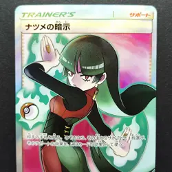 Sabrina's Suggestion SM9 Tag Bolt 109/095 LP 2018 Japanese Pokemon Card - Image 5