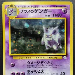 Sabrina's Gengar Gym Challenge Old Back No.094 LP 1996 Japanese Pokemon Card R3 - Image 5