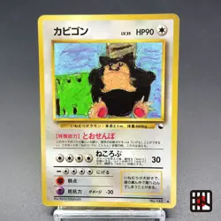 Snorlax LV.35 Vending Series No.143 Old Back MP 1998 Japanese Pokemon Card R3 - Image 1
