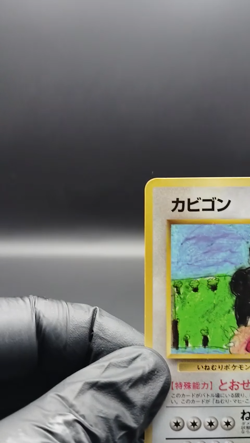 Snorlax LV.35 Vending Series No.143 Old Back MP 1998 Japanese Pokemon Card R3 - Image 2