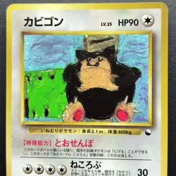 Snorlax LV.35 Vending Series No.143 Old Back MP 1998 Japanese Pokemon Card R3 - Image 5