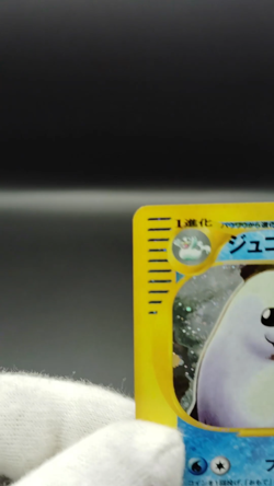 Dewgong Mysterious Mountains 025/088 E series e5 1st ED LP Japanese Pokemon Card - Image 2