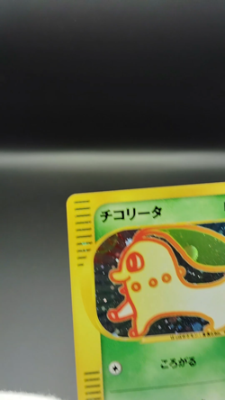 Chikorita McDonalds Promo 003/018 Light Played 2002 Japanese Pokemon Card - Image 2