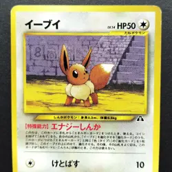 Eevee Neo Premium File 2 Promo No.133 Old Back LP 2000 Japanese Pokemon Card - Image 5