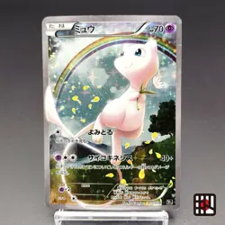 Mew CP5 Mythical & Legendary 017/036 1st ED LP 2016 Japanese Pokemon Card R1 - Image 1