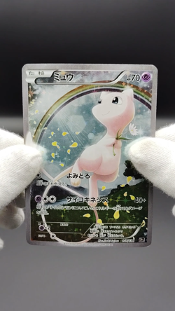 Mew CP5 Mythical & Legendary 017/036 1st ED LP 2016 Japanese Pokemon Card R1 - Image 2