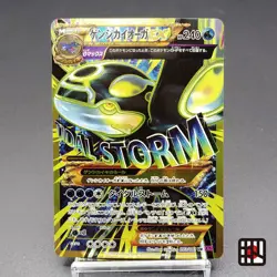 Primal Kyogre EX XY7 Bandit Ring 093/081 1st ED LP 2015 Japanese Pokemon Card - Image 1