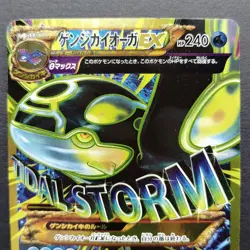Primal Kyogre EX XY7 Bandit Ring 093/081 1st ED LP 2015 Japanese Pokemon Card - Image 5