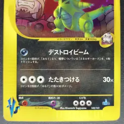 Rocket's Tyranitar VS 142/141 1st Edition LP 2001 Japanese Pokemon Card R3 - Image 5