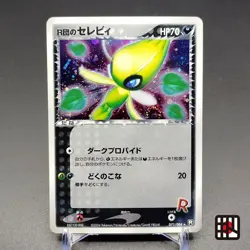 Rocket's Celebi Rocket Returns 071/084 LP 2004 Japanese Pokemon Card - Image 1