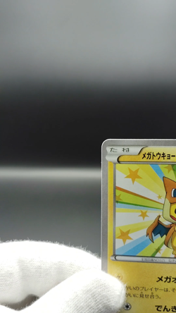 Mega Tokyo's Pikachu 098/XY-P Promo Lightly played 2014 Japanese Pokemon Card - Image 2