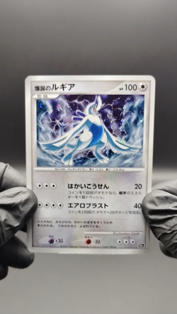 Explosive Birth Lugia Holo 10th Movie Promo LP 2007 Japanese Pokemon Card R3 - Image 2