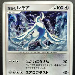 Explosive Birth Lugia Holo 10th Movie Promo LP 2007 Japanese Pokemon Card R3 - Image 5