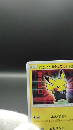 Pretend Boss Pikachu Team Rocket 191/SM-P Promo LP 2018 Japanese Pokemon Card R1 - Image 2