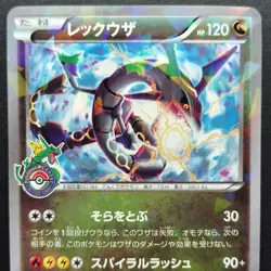Rayquaza 232/XY-P Tokyo Skytee Promo LP 2016 Japanese Pokemon Card R6 - Image 3