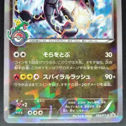 Rayquaza 232/XY-P Tokyo Skytee Promo LP 2016 Japanese Pokemon Card R6 - Image 4