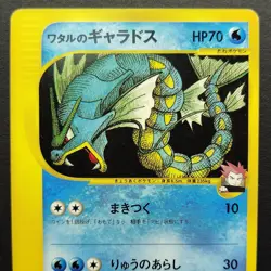 Lance's Gyarados VS Series 098/141 1st Edition LP 2001 Japanese Pokemon Card R1 - Image 5