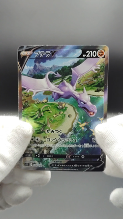 Aerodactyl V SR S11 Lost Abyss 106/100 Alt Art NM 2022 Japanese Pokemon Card - Image 2