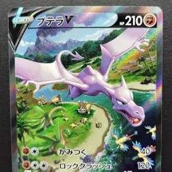 Aerodactyl V SR S11 Lost Abyss 106/100 Alt Art NM 2022 Japanese Pokemon Card - Image 5