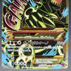 Primal Groudon EX XY7 Bandit Ring 094/081 MP 2015 Japanese Pokemon Card R5 - Image 5