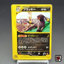Umbreon McDonald's Promo 025/P E-Series LP 2002 Japanese Pokemon Card - Image 1