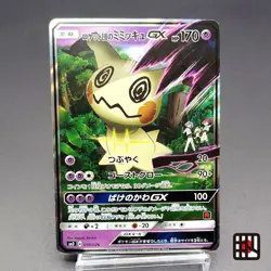 Team Rocket's Mimikyu GX SMD 010/026 Holo LP 2017 Japanese Pokemon Card - Image 1