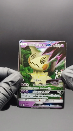 Team Rocket's Mimikyu GX SMD 010/026 Holo LP 2017 Japanese Pokemon Card - Image 2