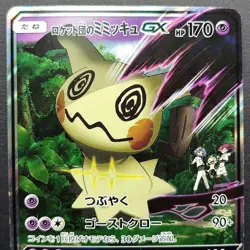 Team Rocket's Mimikyu GX SMD 010/026 Holo LP 2017 Japanese Pokemon Card - Image 5