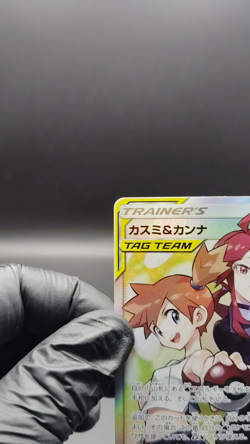 Misty & Lorelei SR SM12a Tag Team 191/173 LP 2019 Japanese Pokemon Card - Image 2