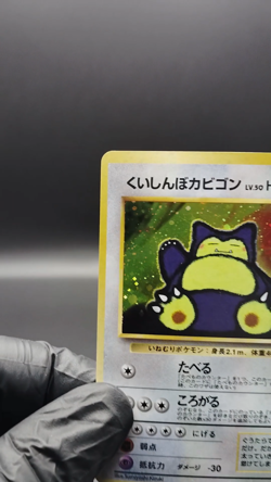 Hungry Snorlax LV.50 No.143 CD Promo Old Back LP 1998 Japanese Pokemon Card - Image 2