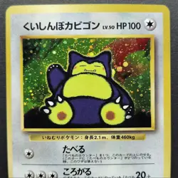 Hungry Snorlax LV.50 No.143 CD Promo Old Back LP 1998 Japanese Pokemon Card - Image 5