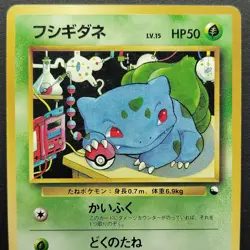 Bulbasaur LV.15 No.001 Vending Series Glossy Old Back LP Japanese Pokemon Card - Image 5