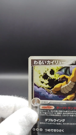 Set of 2 Dark Dragonite 013/020 014/020 MP 2004 Japanese Pokemon Card R1 - Image 2