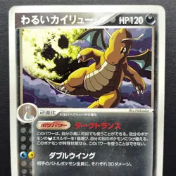 Set of 2 Dark Dragonite 013/020 014/020 MP 2004 Japanese Pokemon Card R1 - Image 5